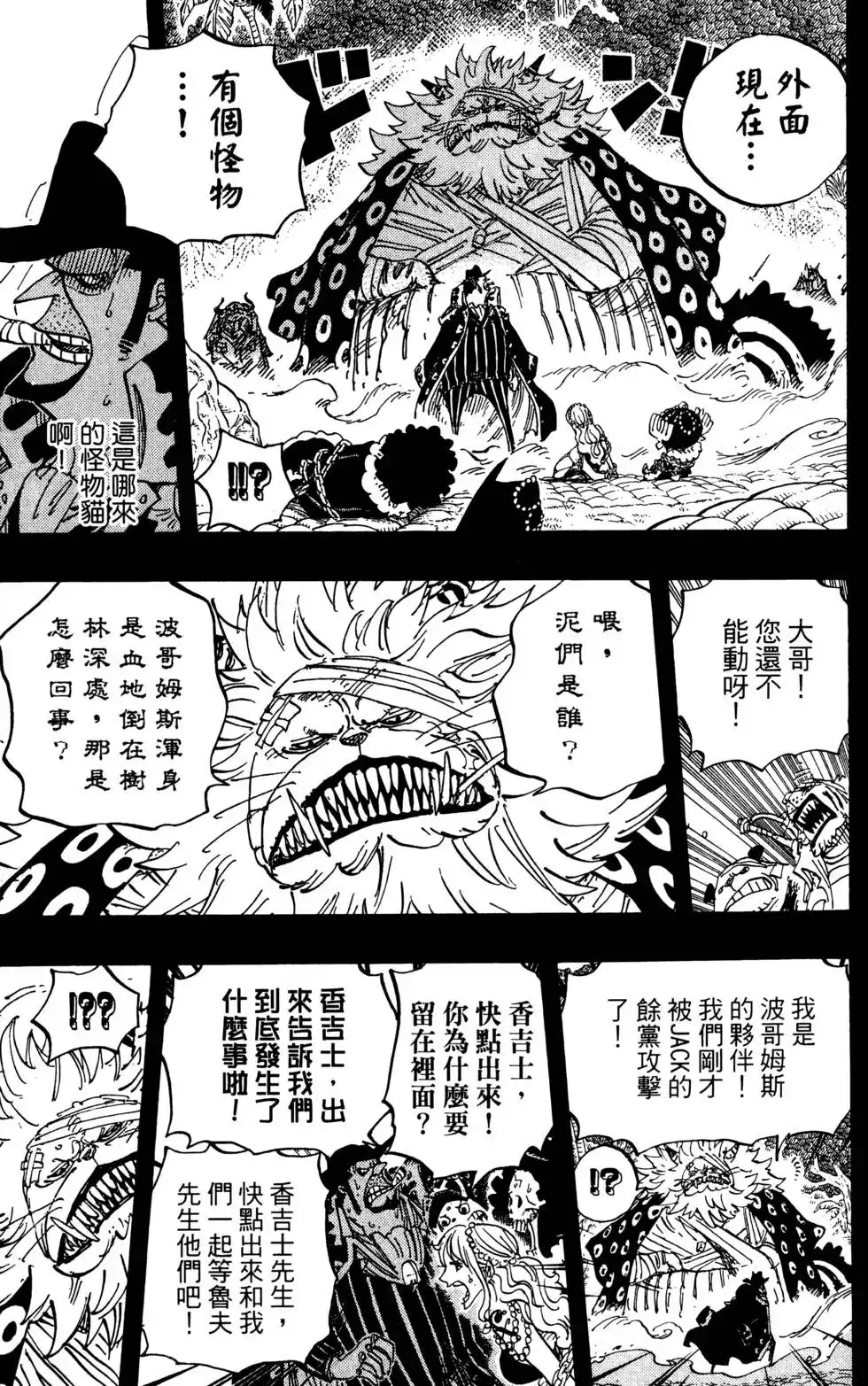 ONE PIECE航海王 单行本 第81卷 第135页