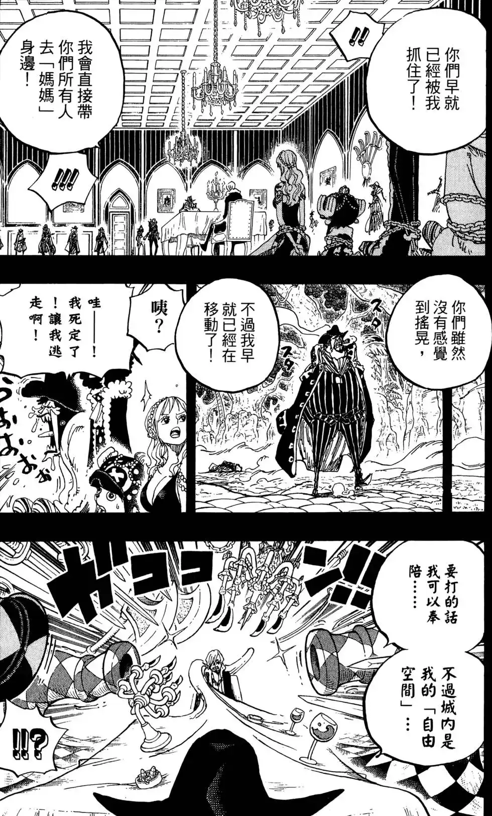 ONE PIECE航海王 单行本 第81卷 第127页