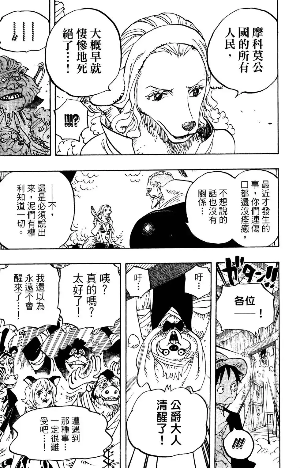 ONE PIECE航海王 单行本 第81卷 第21页