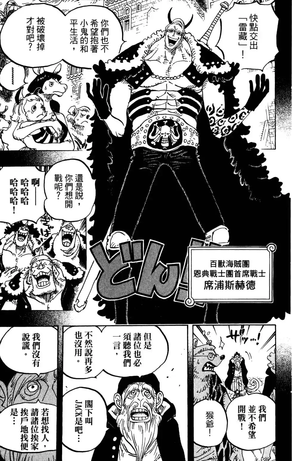 ONE PIECE航海王 单行本 第81卷 第31页