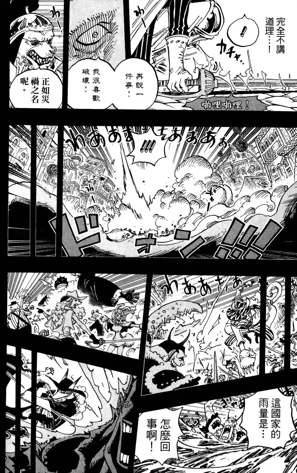 ONE PIECE航海王 单行本 第81卷 第58页