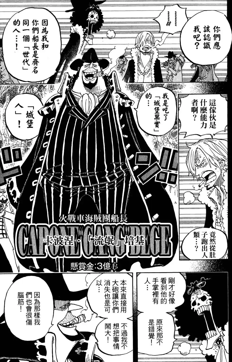 ONE PIECE航海王 单行本 第81卷 第115页