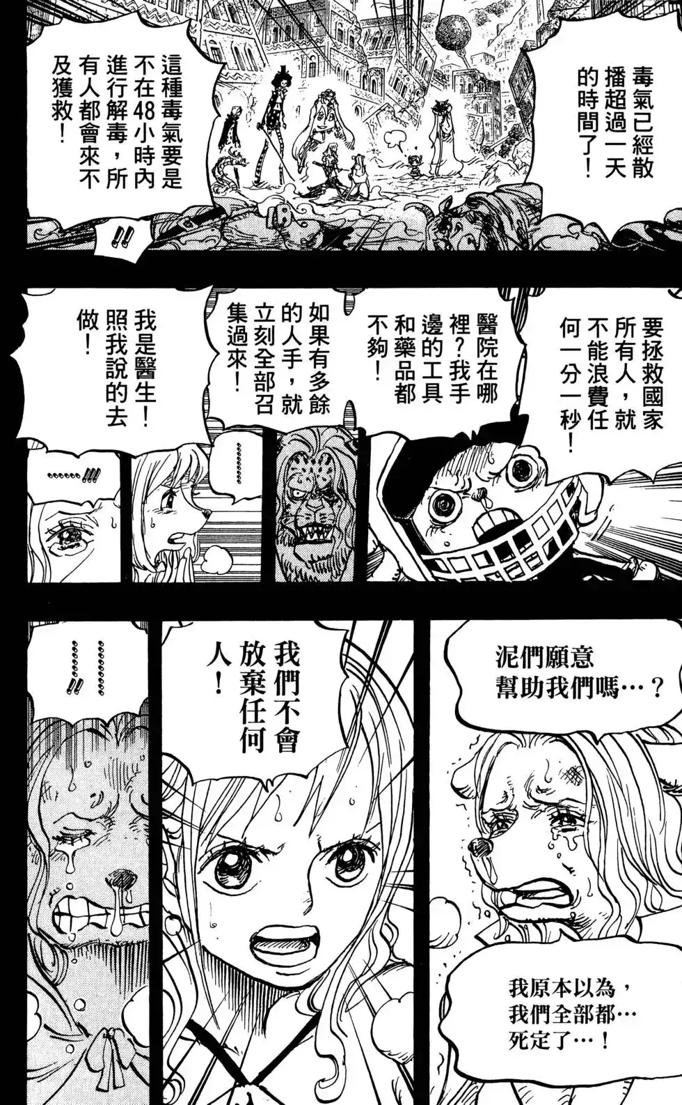 ONE PIECE航海王 单行本 第81卷 第94页