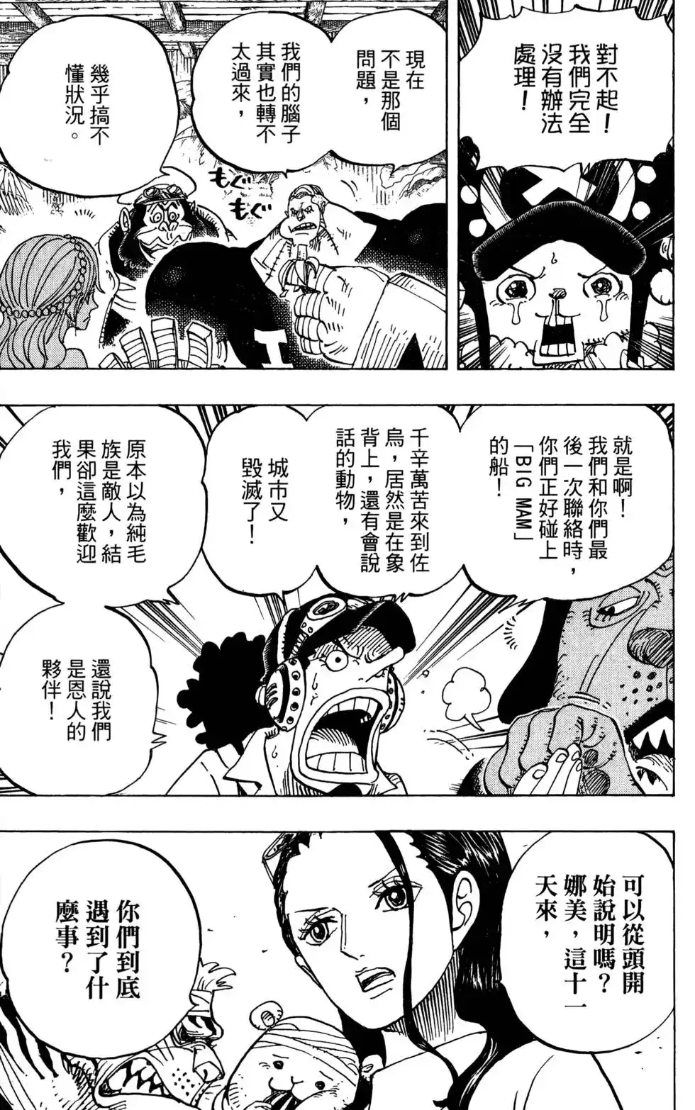 ONE PIECE航海王 单行本 第81卷 第15页