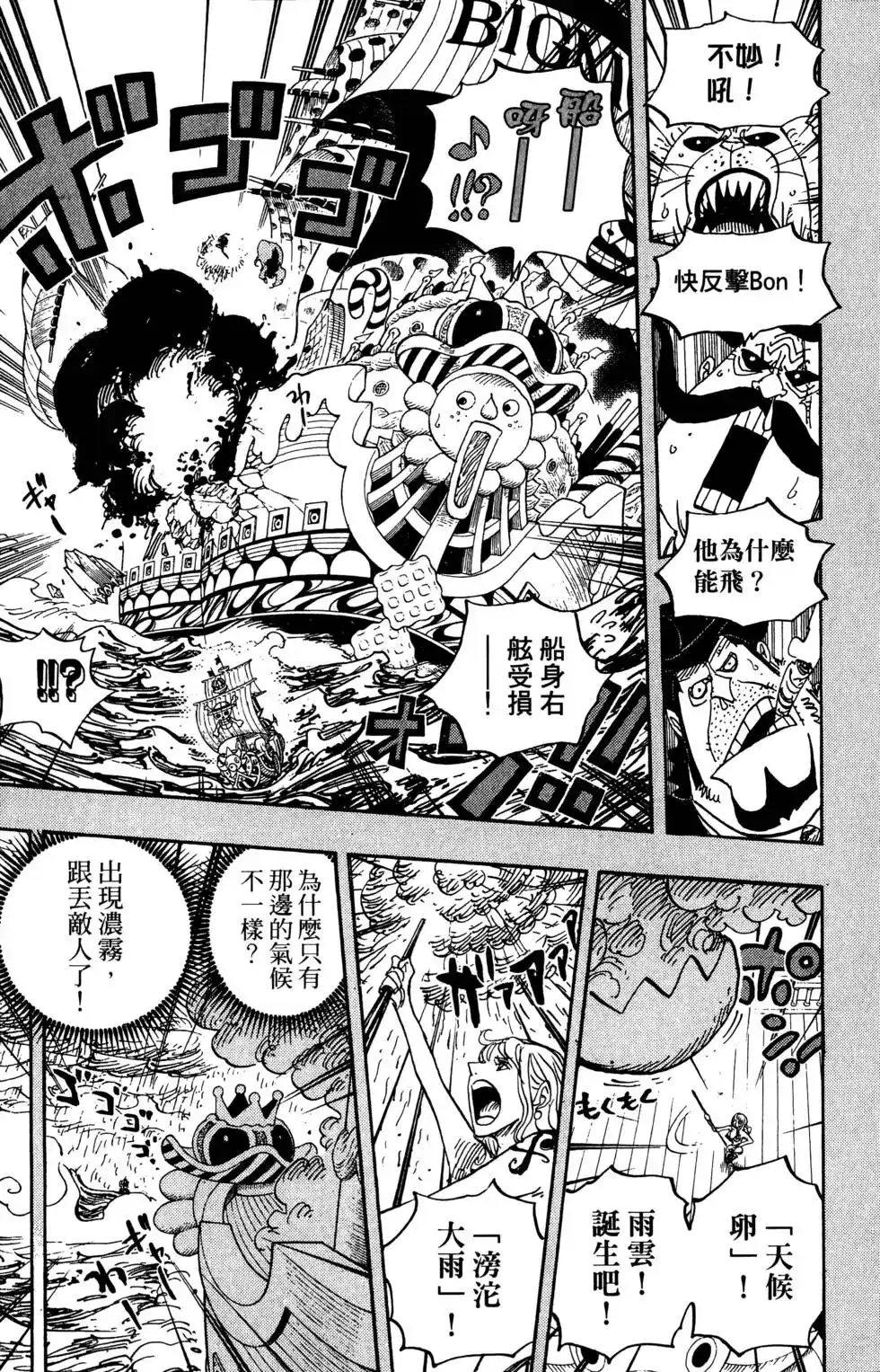 ONE PIECE航海王 单行本 第81卷 第19页