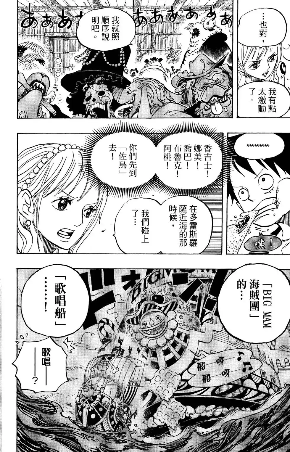 ONE PIECE航海王 单行本 第81卷 第16页