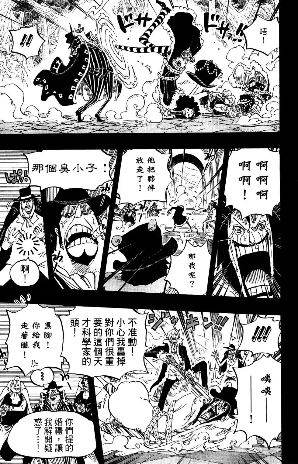ONE PIECE航海王 单行本 第81卷 第133页