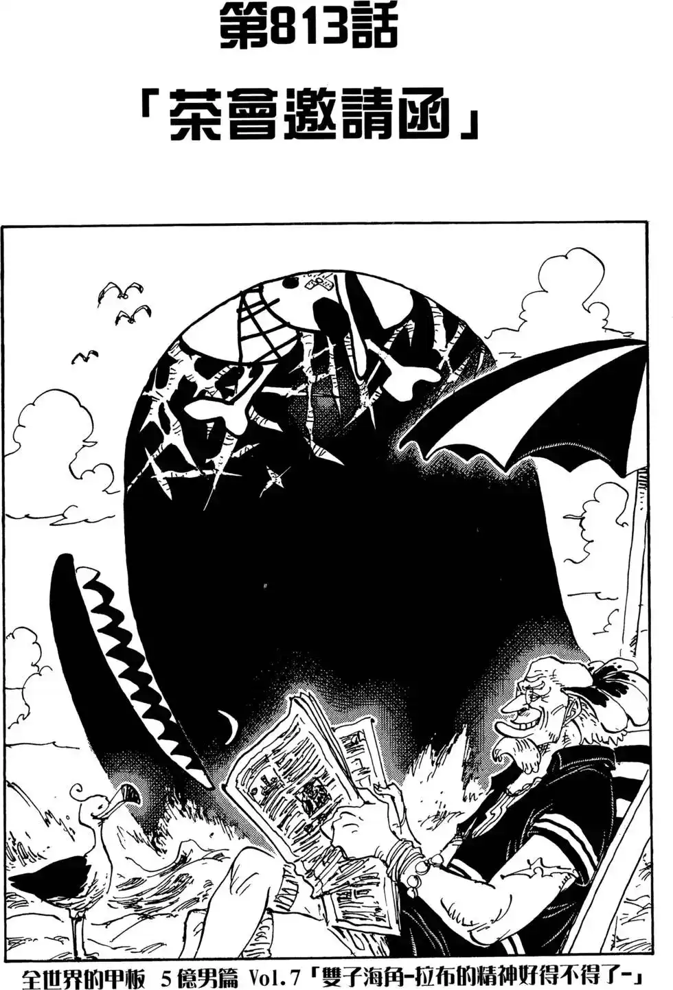 ONE PIECE航海王 单行本 第81卷 第121页