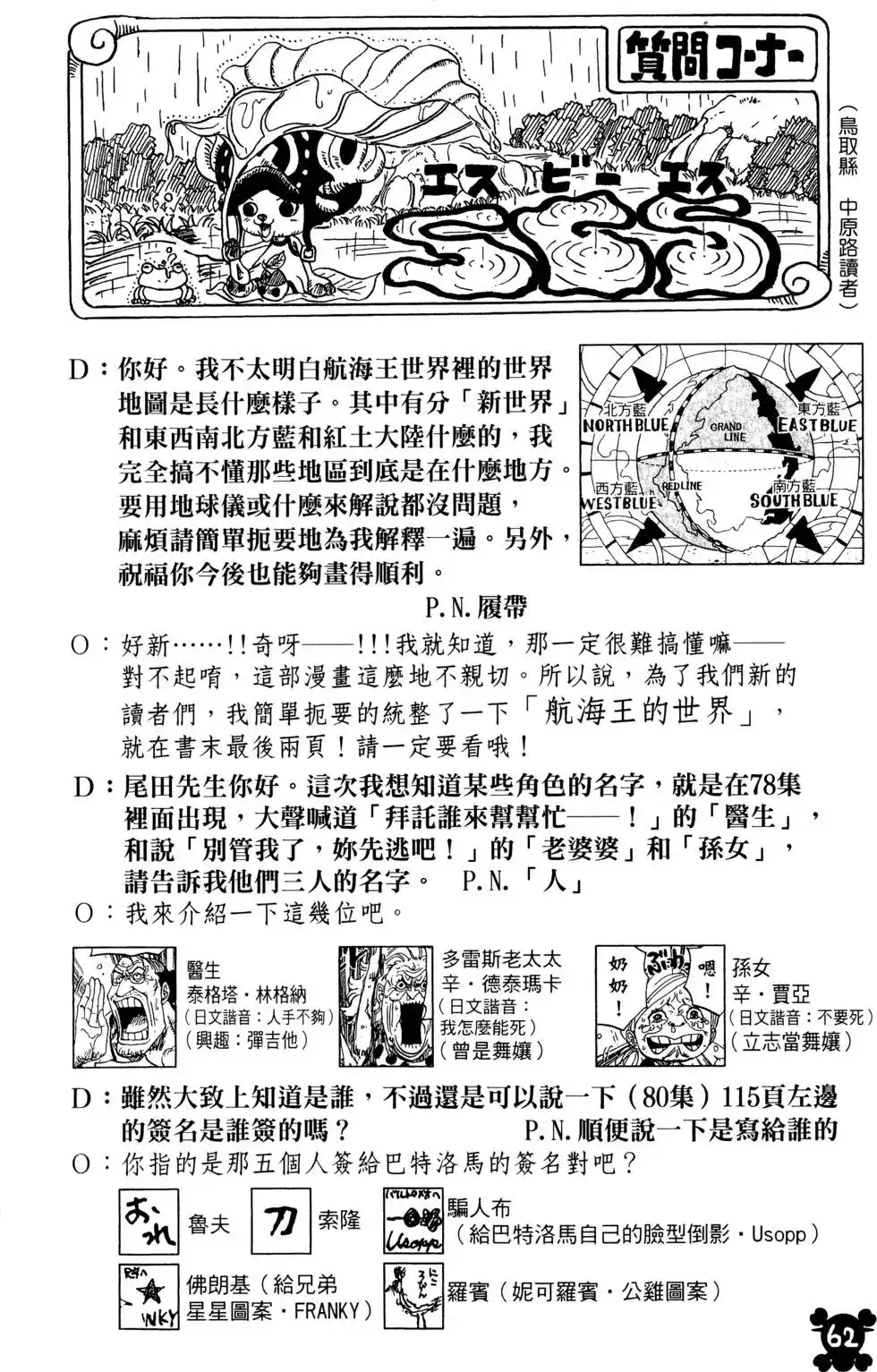 ONE PIECE航海王 单行本 第81卷 第64页