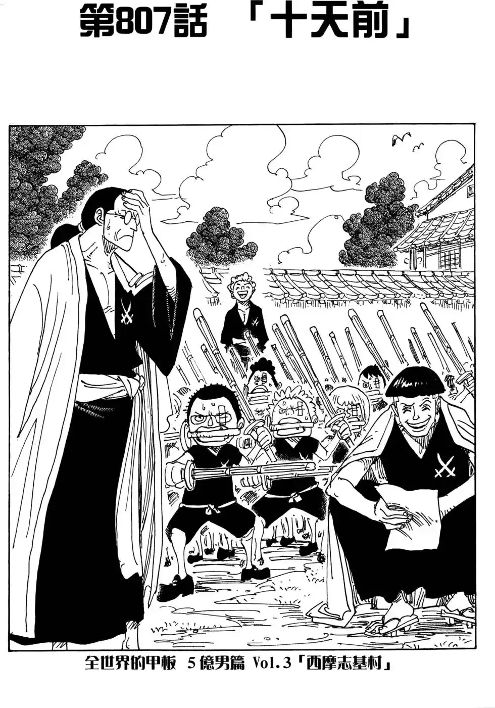 ONE PIECE航海王 单行本 第81卷 第9页