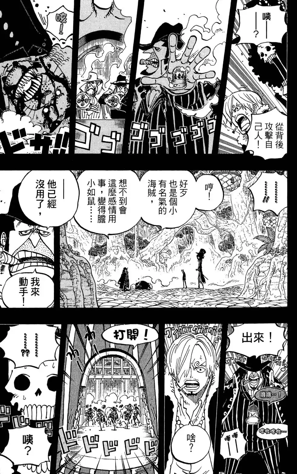 ONE PIECE航海王 单行本 第81卷 第113页