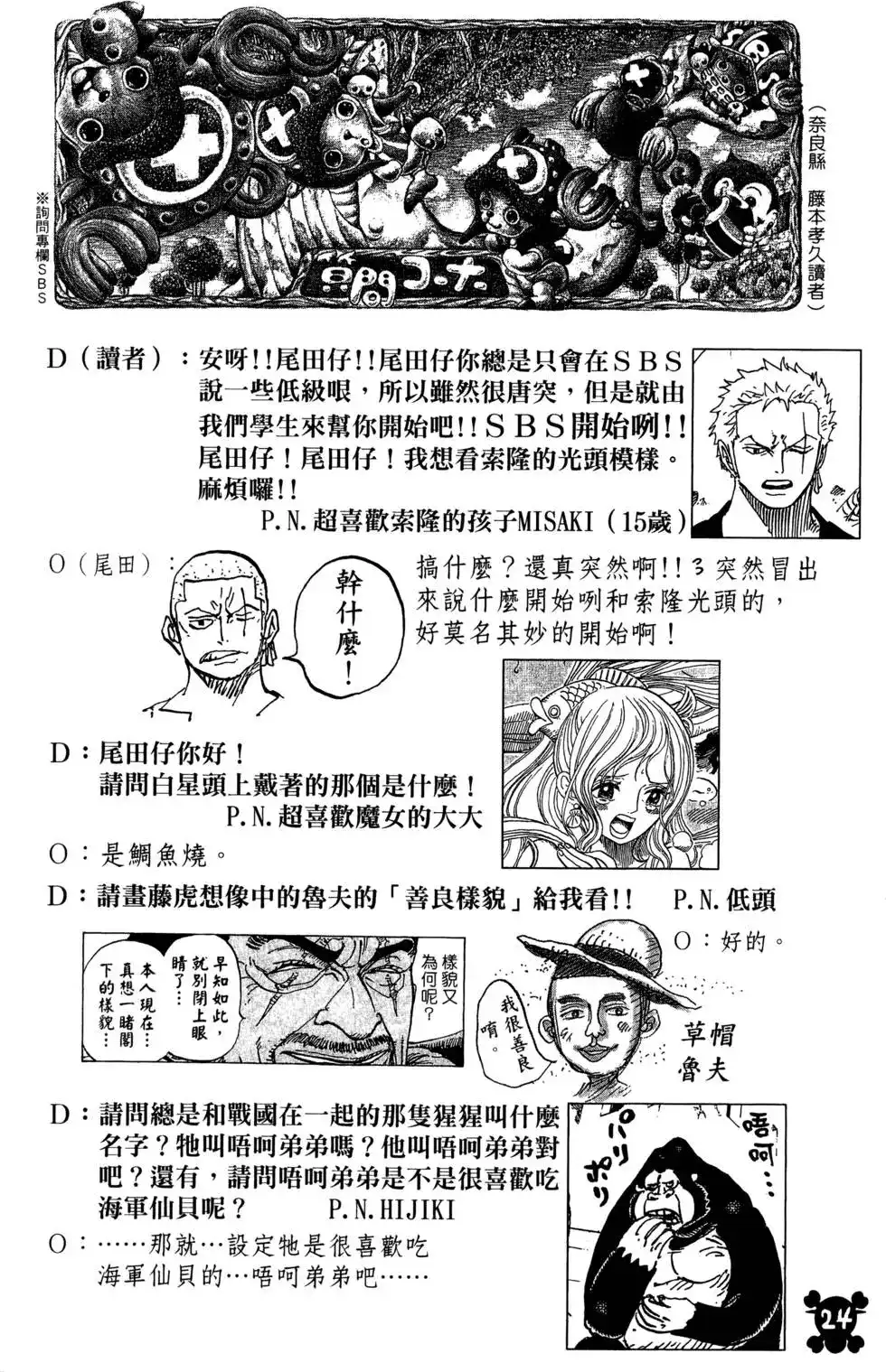 ONE PIECE航海王 单行本 第81卷 第26页