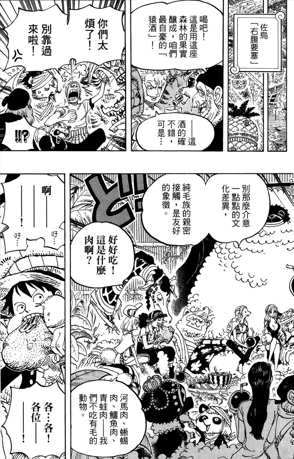 ONE PIECE航海王 单行本 第81卷 第11页