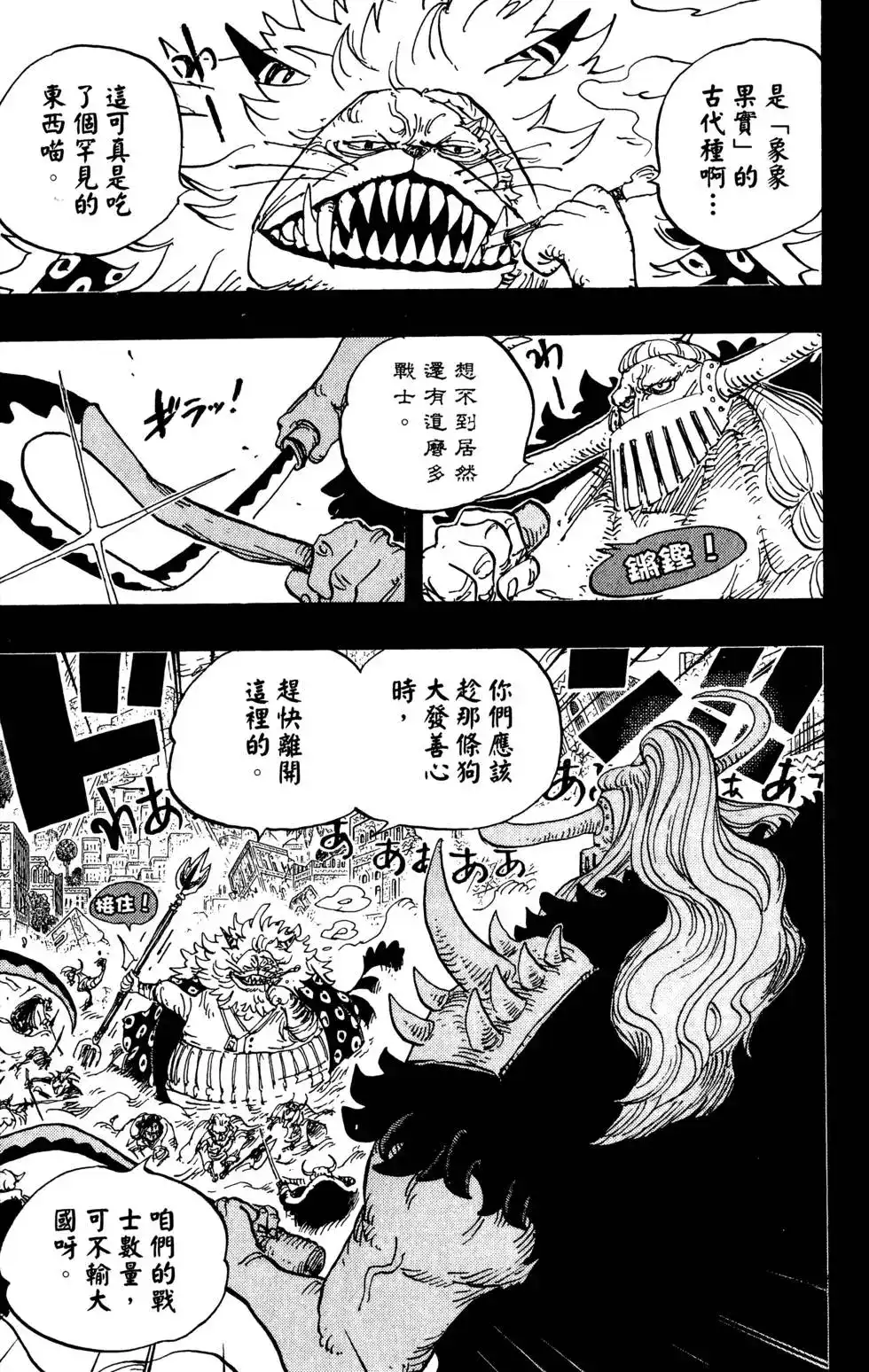 ONE PIECE航海王 单行本 第81卷 第67页