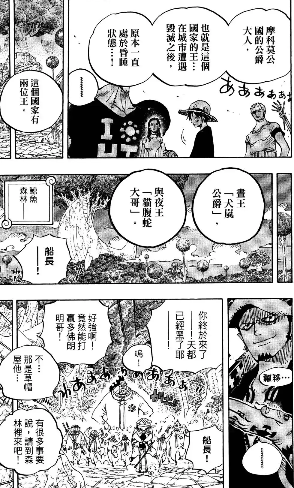 ONE PIECE航海王 单行本 第81卷 第23页