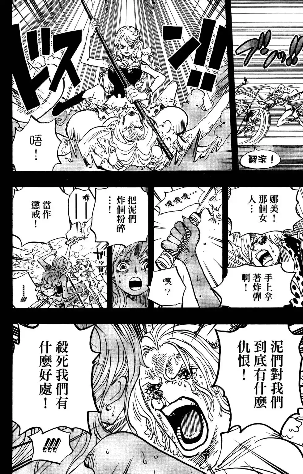 ONE PIECE航海王 单行本 第81卷 第92页