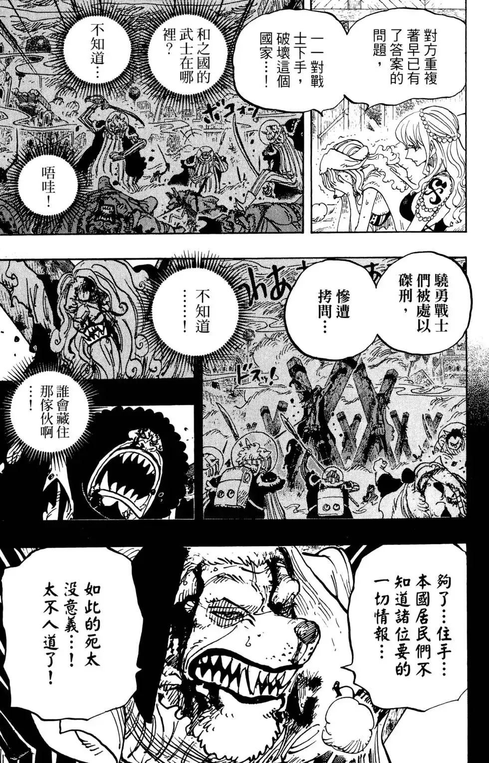 ONE PIECE航海王 单行本 第81卷 第73页