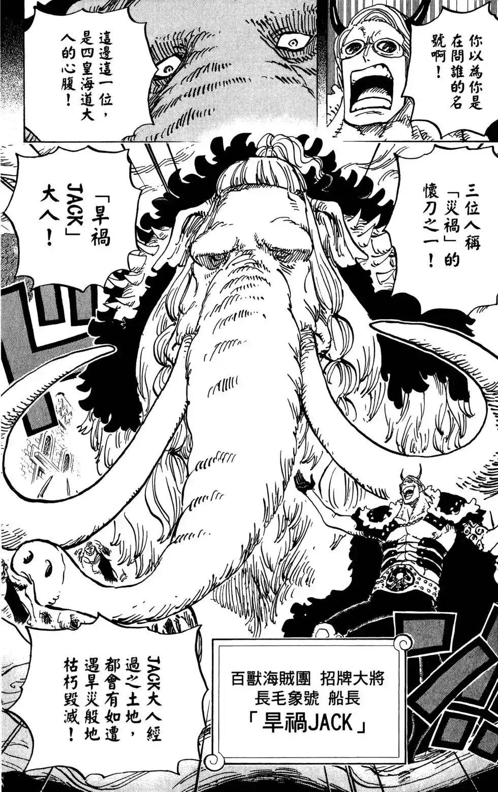 ONE PIECE航海王 单行本 第81卷 第30页