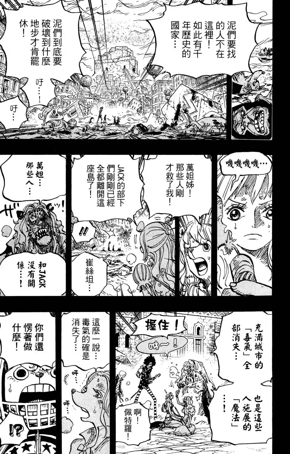ONE PIECE航海王 单行本 第81卷 第93页