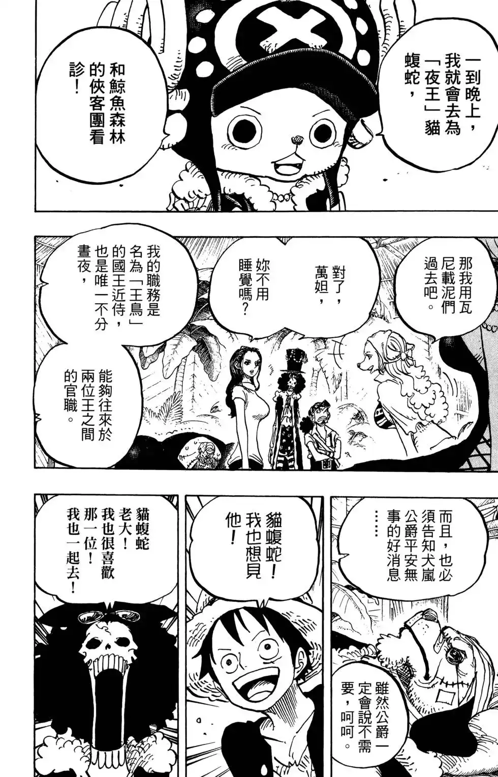 ONE PIECE航海王 单行本 第81卷 第98页