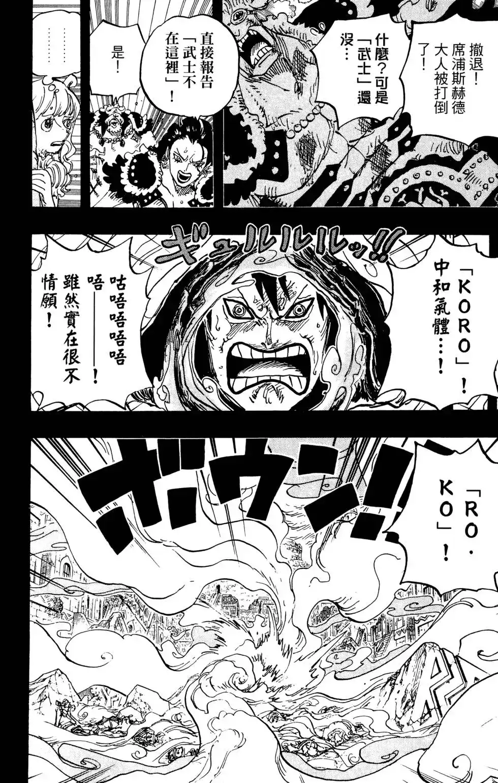ONE PIECE航海王 单行本 第81卷 第88页
