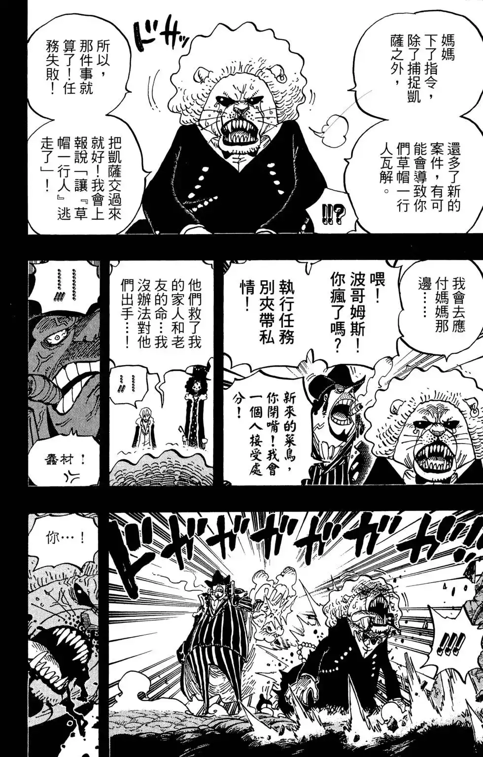 ONE PIECE航海王 单行本 第81卷 第112页