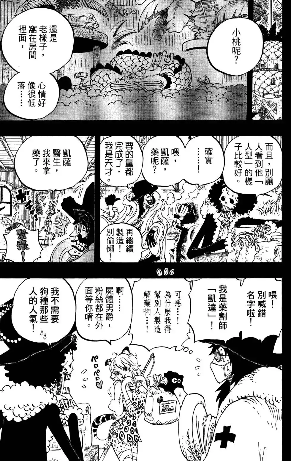 ONE PIECE航海王 单行本 第81卷 第107页