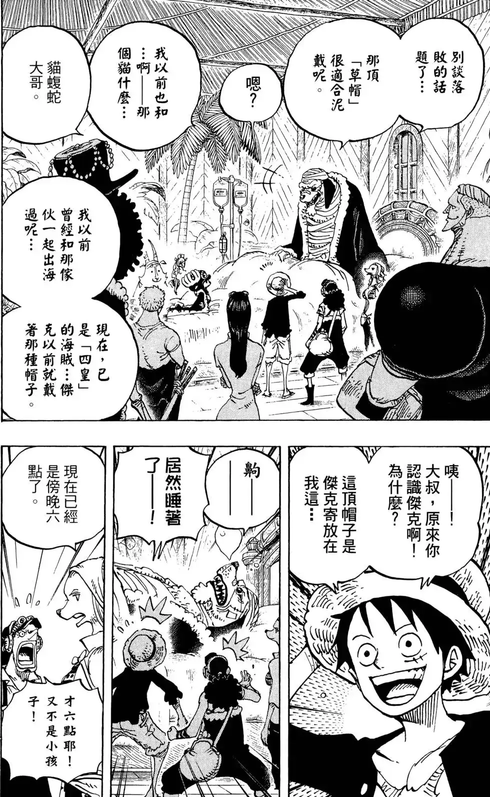 ONE PIECE航海王 单行本 第81卷 第48页
