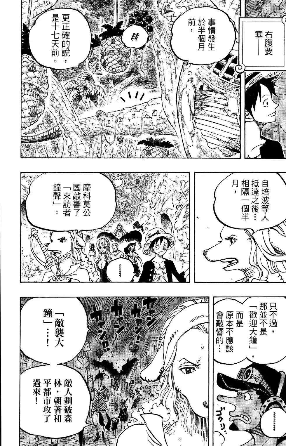ONE PIECE航海王 单行本 第81卷 第24页