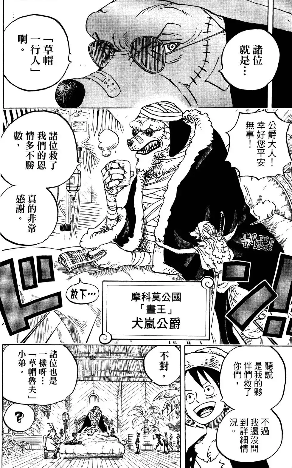 ONE PIECE航海王 单行本 第81卷 第42页
