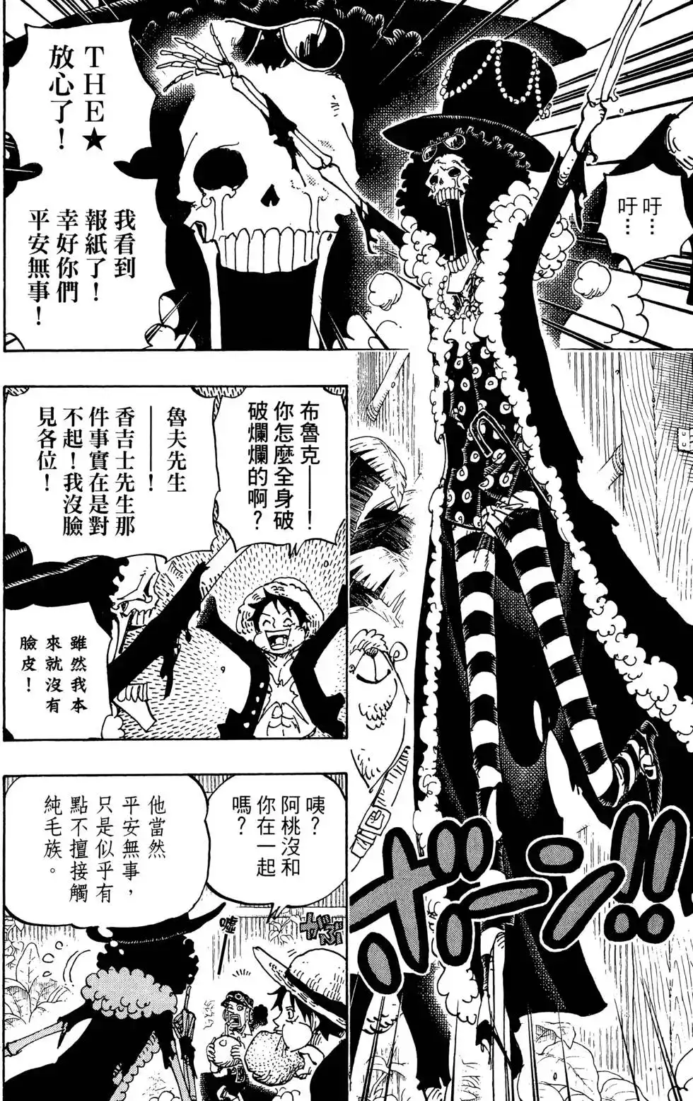 ONE PIECE航海王 单行本 第81卷 第12页