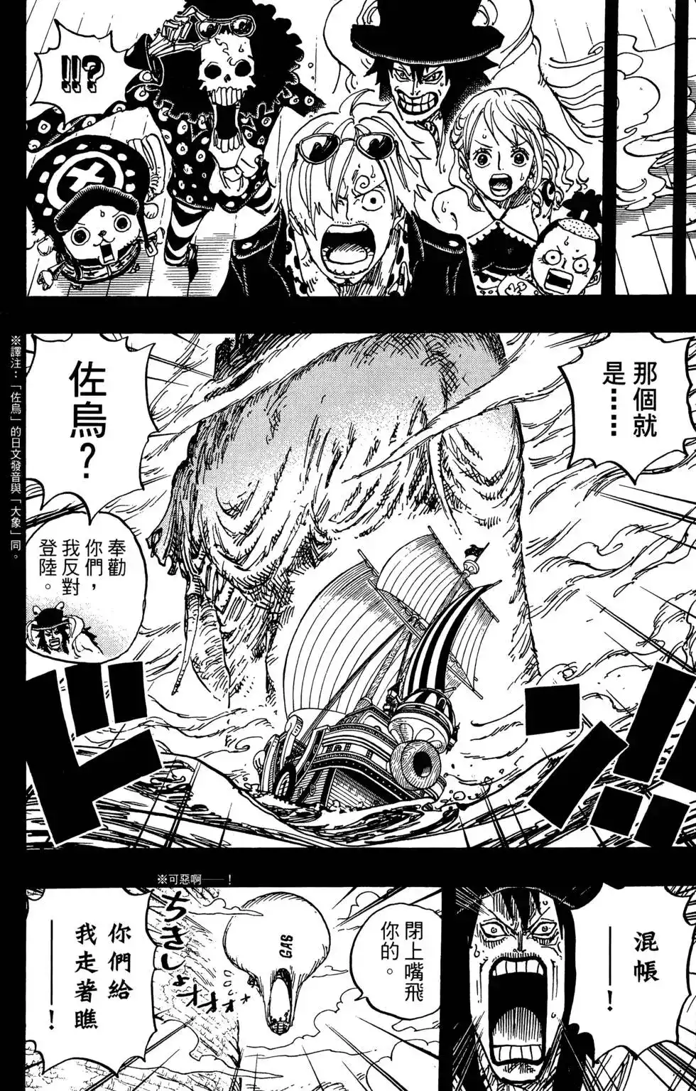 ONE PIECE航海王 单行本 第81卷 第76页
