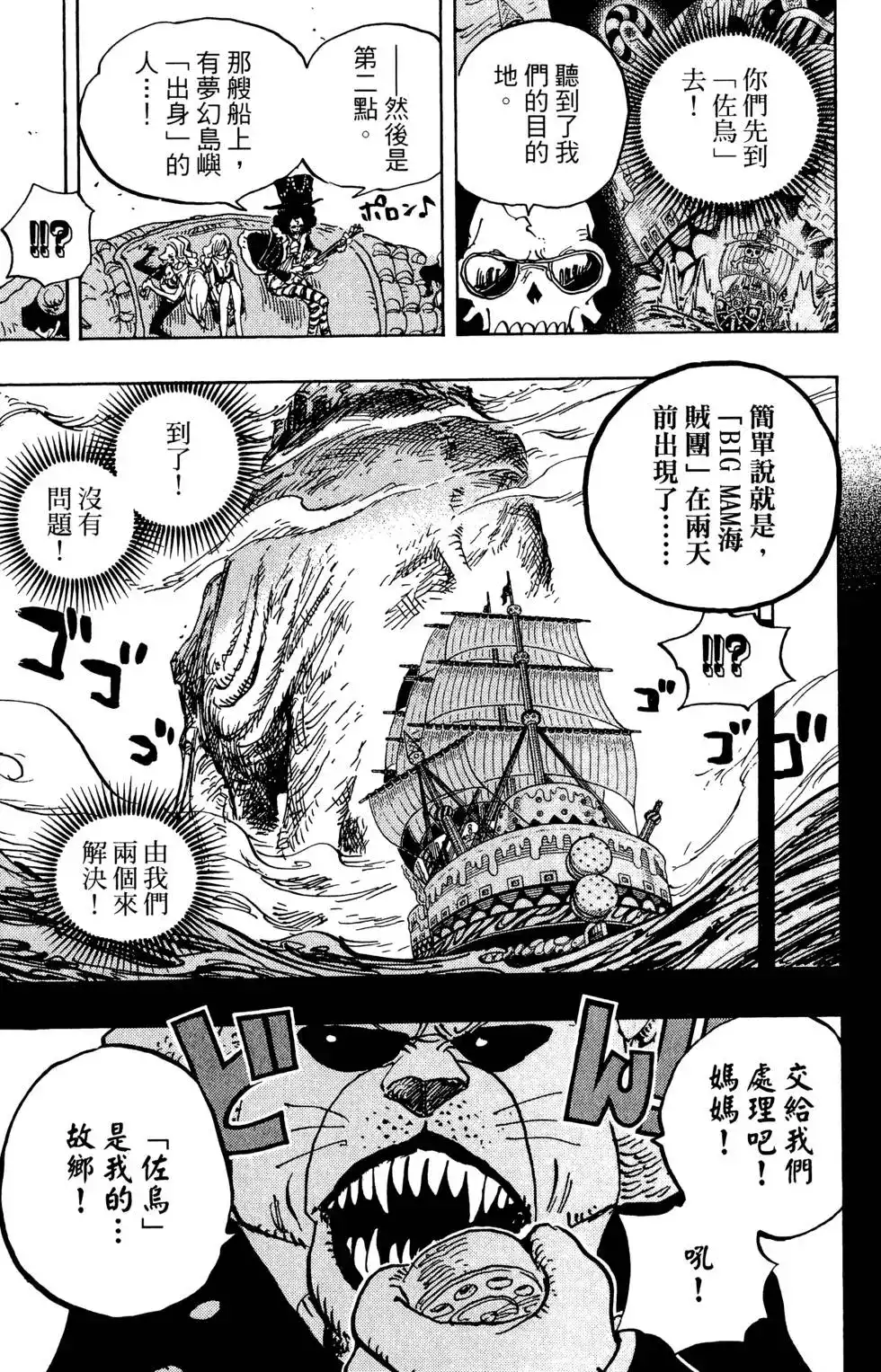 ONE PIECE航海王 单行本 第81卷 第101页