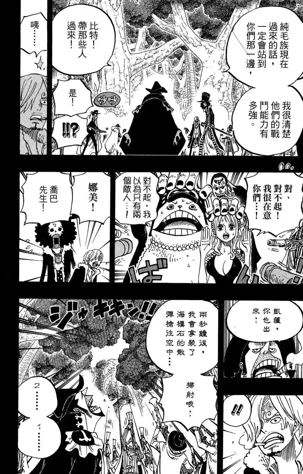 ONE PIECE航海王 单行本 第81卷 第116页