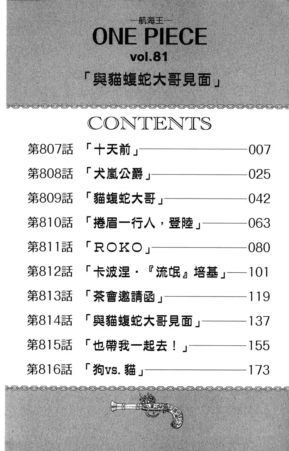 ONE PIECE航海王 单行本 第81卷 第8页