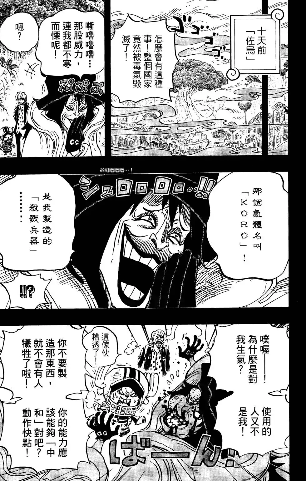 ONE PIECE航海王 单行本 第81卷 第85页