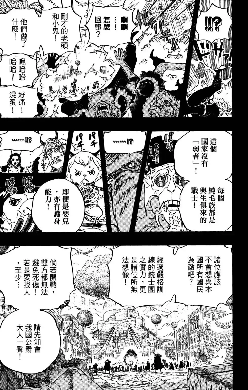 ONE PIECE航海王 单行本 第81卷 第35页