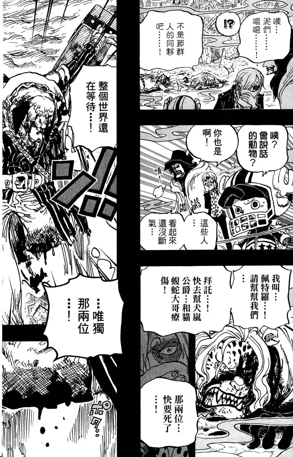 ONE PIECE航海王 单行本 第81卷 第80页