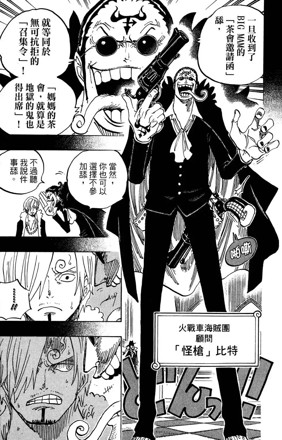 ONE PIECE航海王 单行本 第81卷 第129页