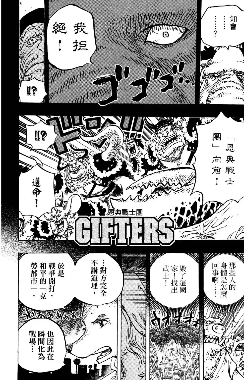 ONE PIECE航海王 单行本 第81卷 第36页