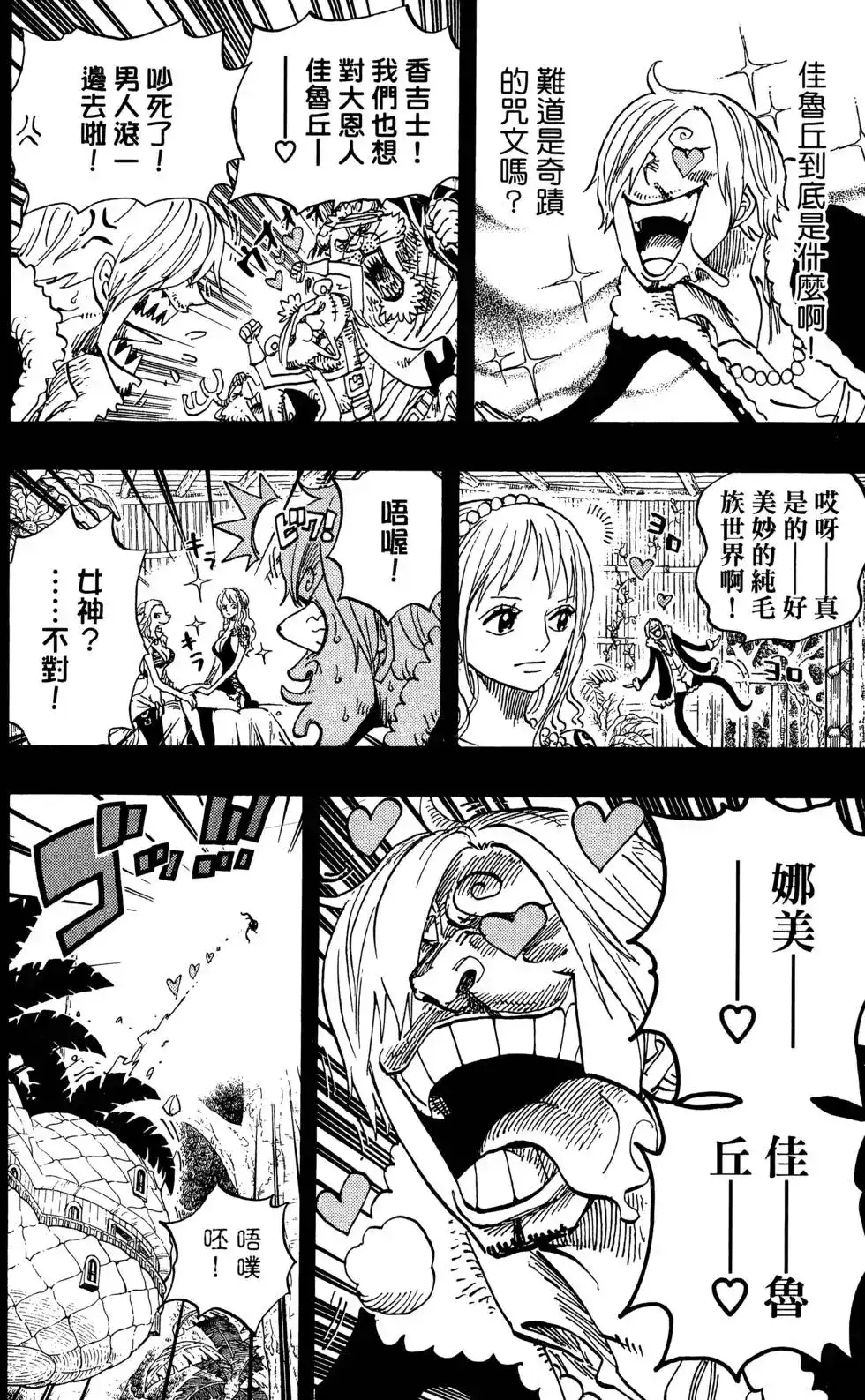 ONE PIECE航海王 单行本 第81卷 第106页