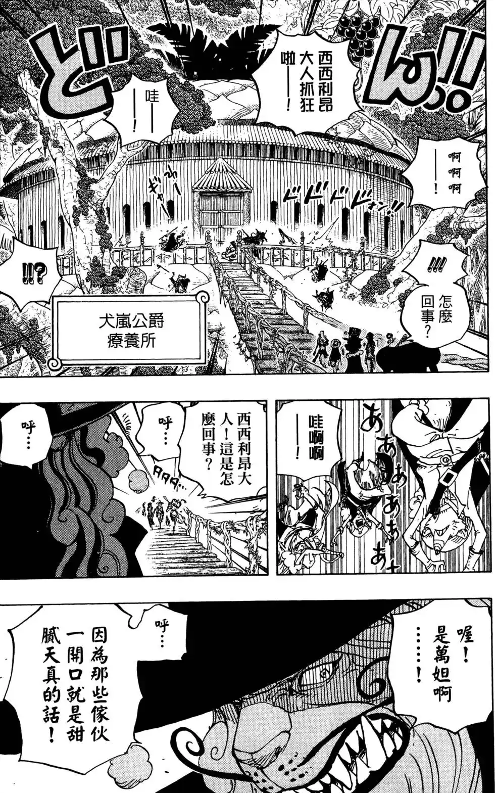 ONE PIECE航海王 单行本 第81卷 第39页