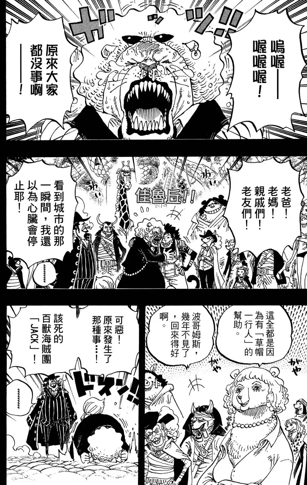ONE PIECE航海王 单行本 第81卷 第108页