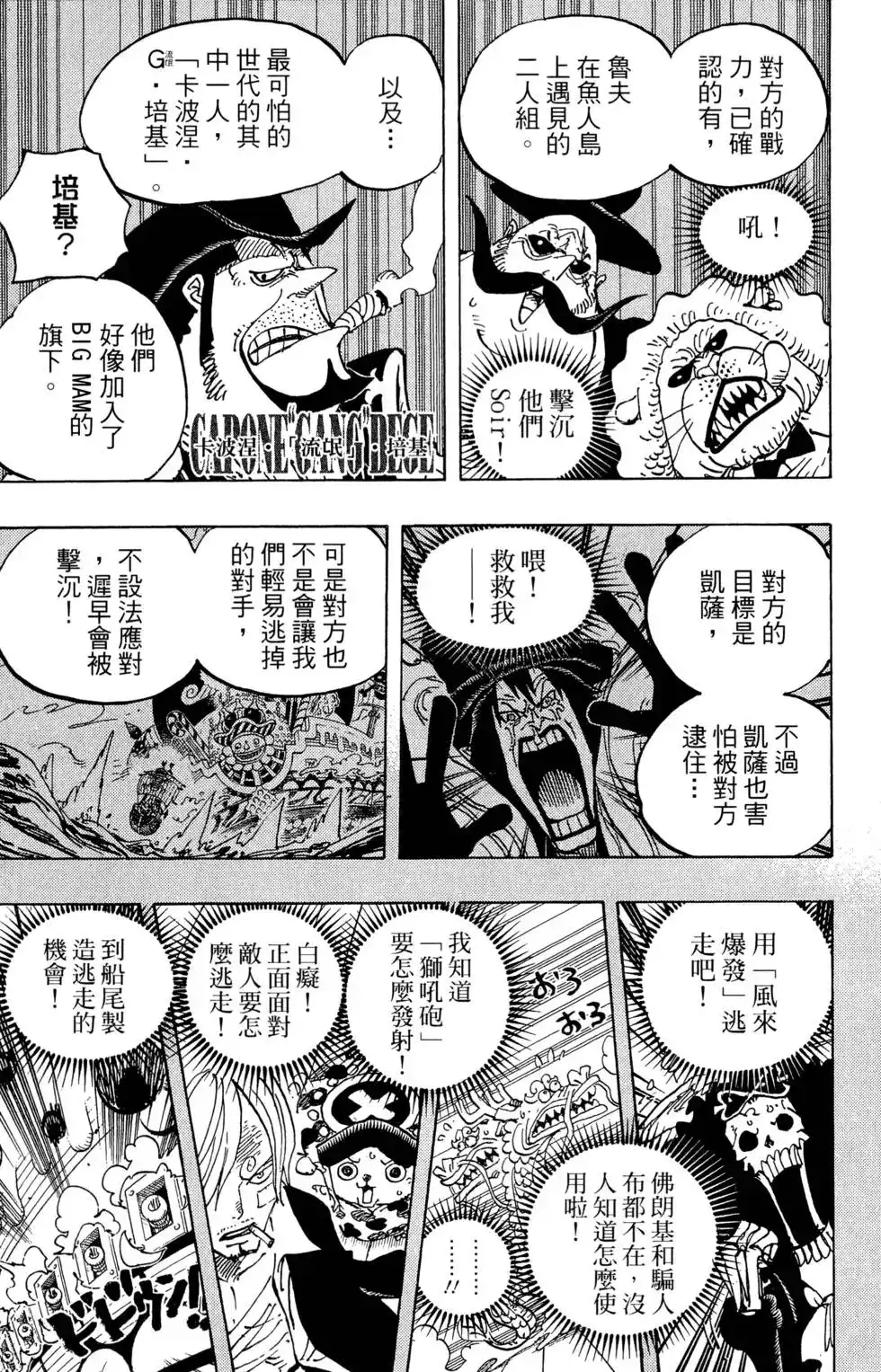ONE PIECE航海王 单行本 第81卷 第17页