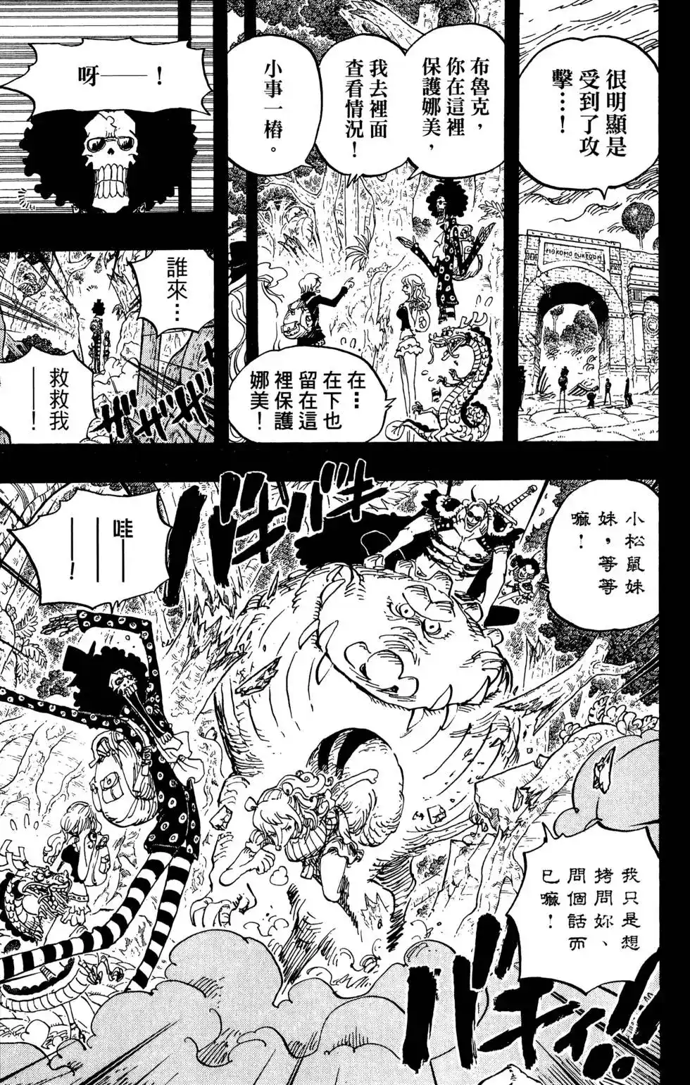 ONE PIECE航海王 单行本 第81卷 第77页