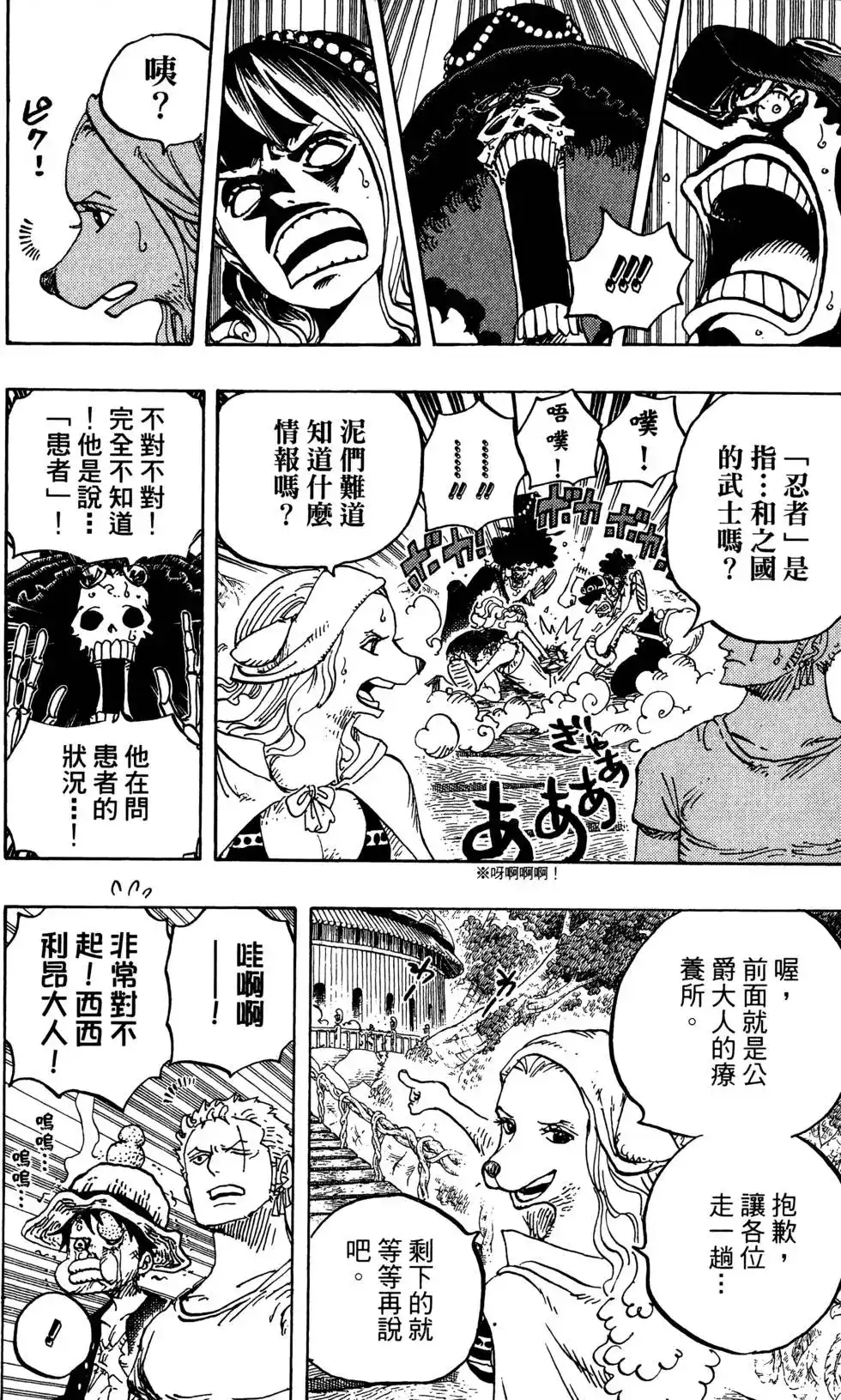 ONE PIECE航海王 单行本 第81卷 第38页