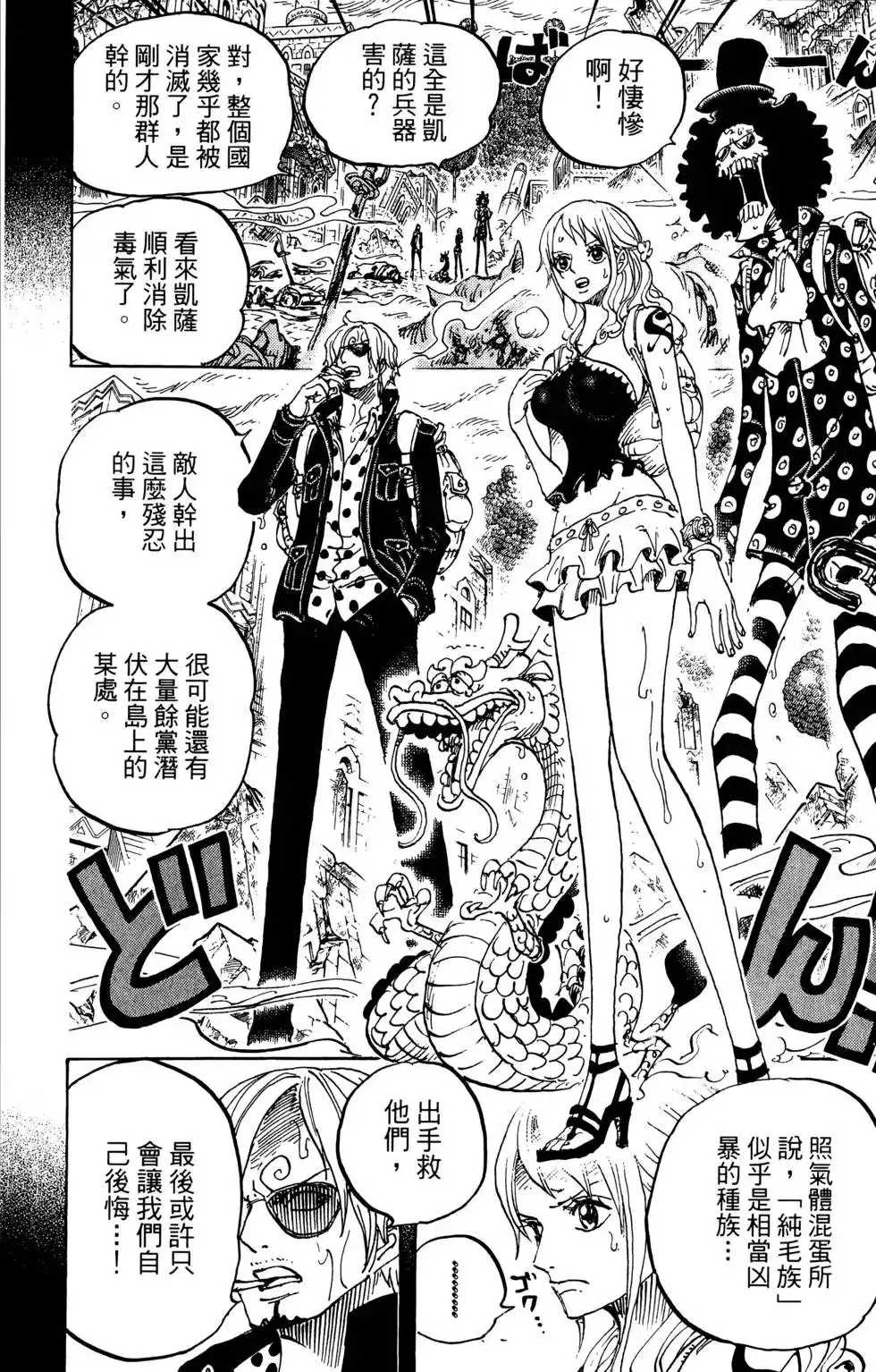ONE PIECE航海王 单行本 第81卷 第90页