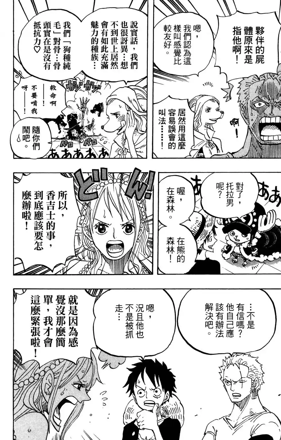 ONE PIECE航海王 单行本 第81卷 第14页