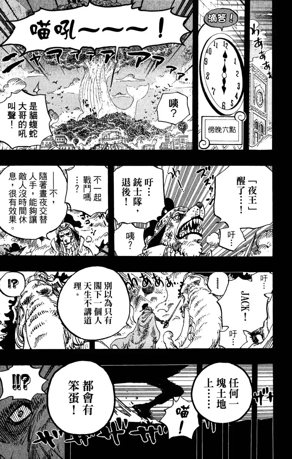 ONE PIECE航海王 单行本 第81卷 第59页