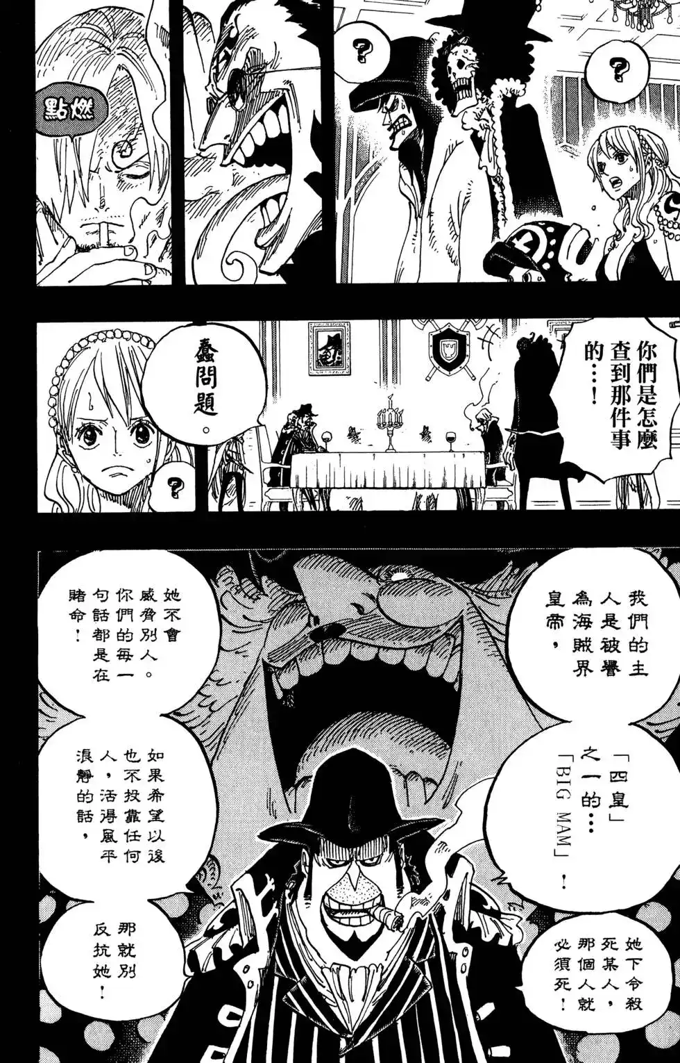 ONE PIECE航海王 单行本 第81卷 第130页
